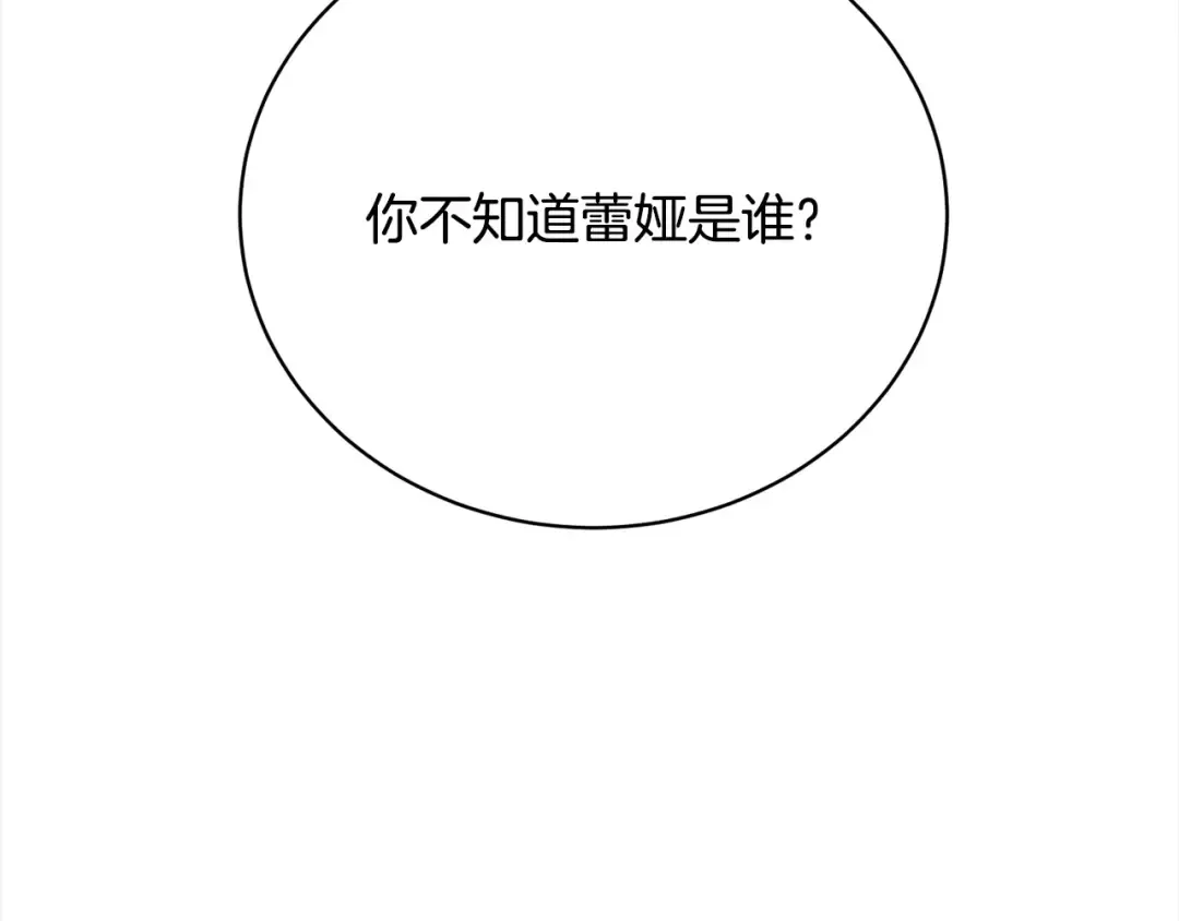 第44话 马甲被扒 第103页
