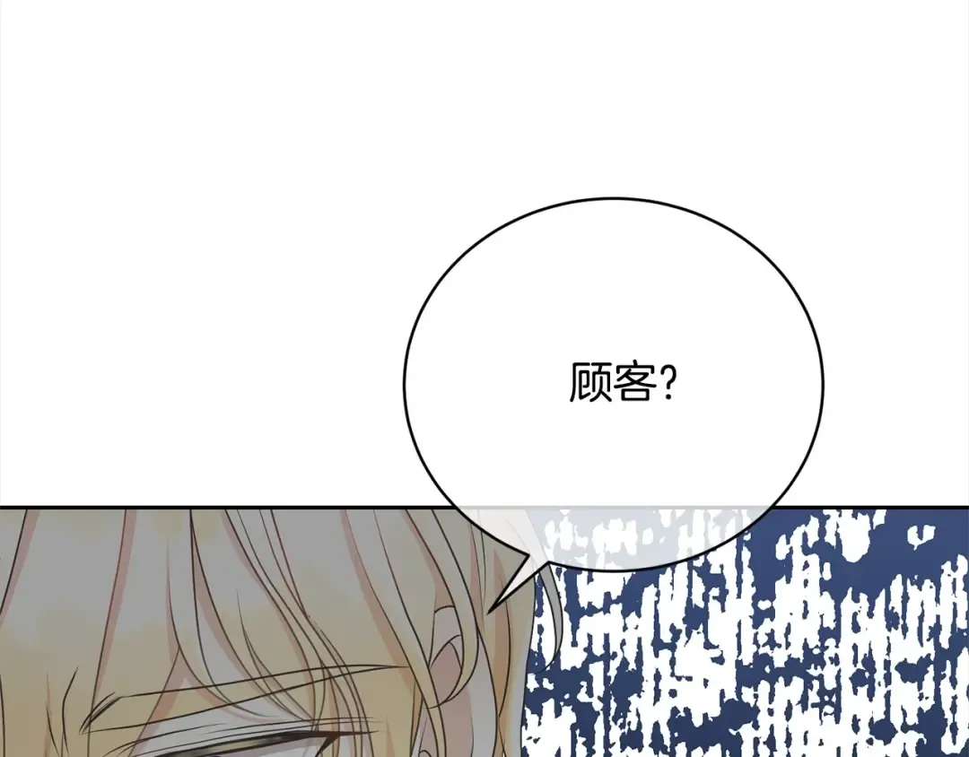 第44话 马甲被扒 第110页