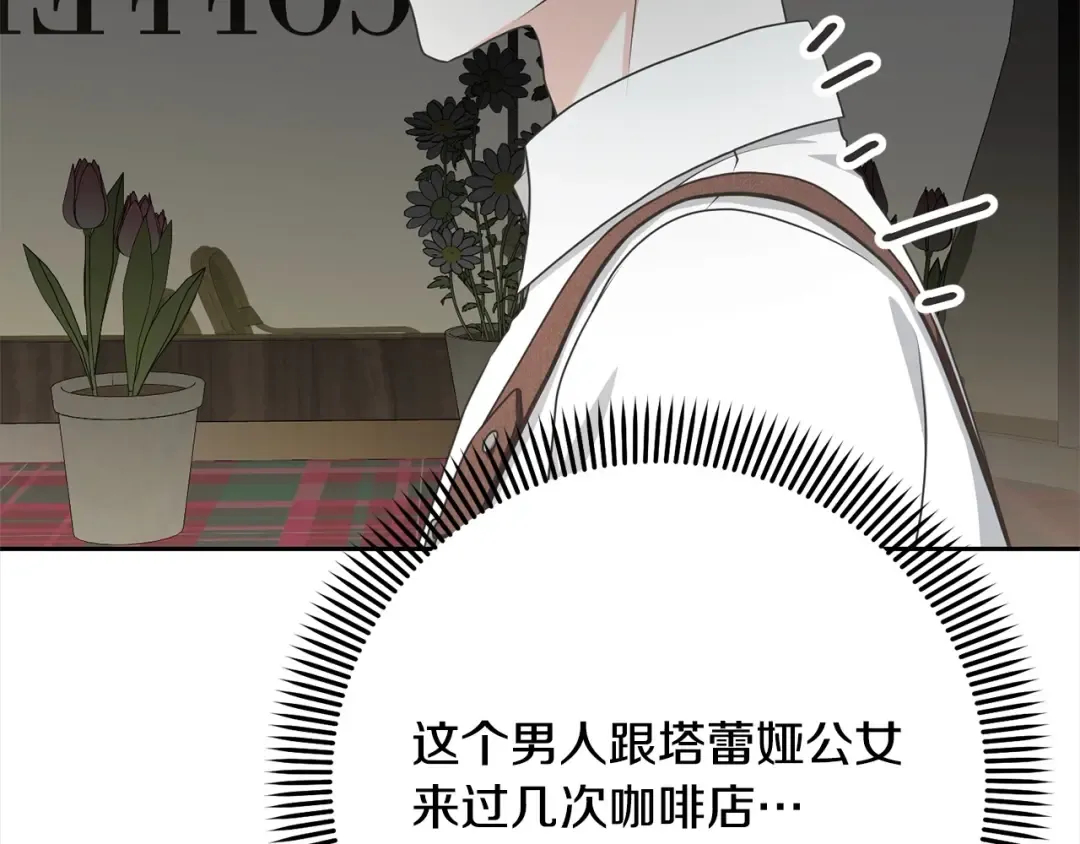 第44话 马甲被扒 第114页