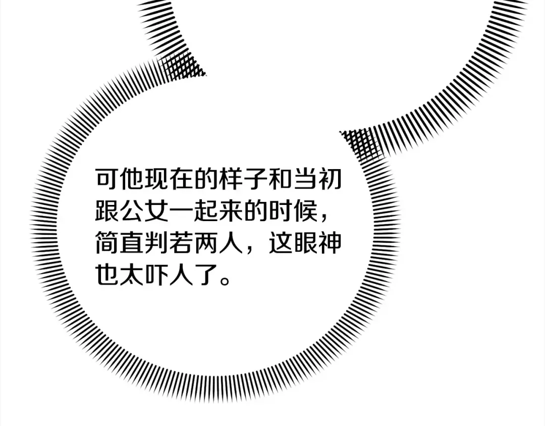 第44话 马甲被扒 第115页