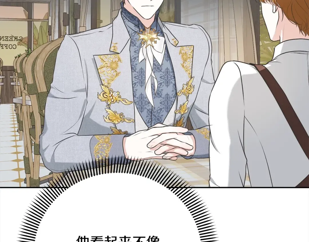 第44话 马甲被扒 第119页