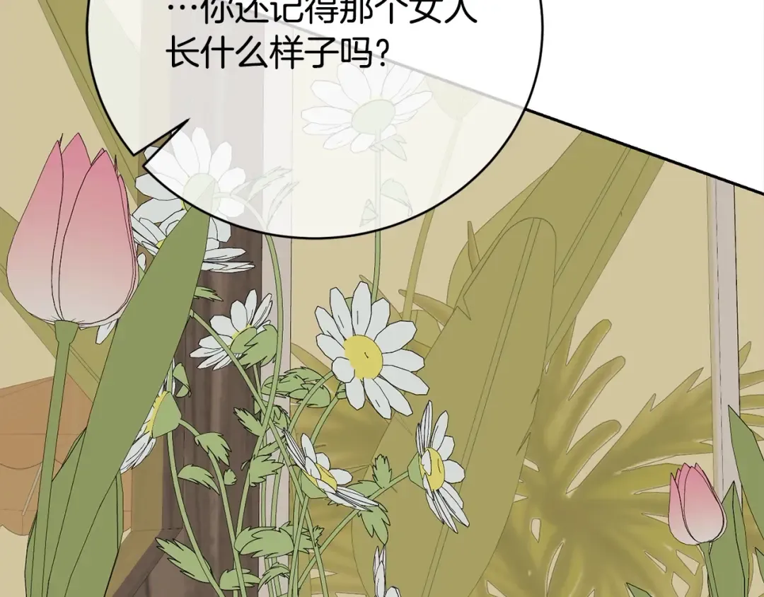 第44话 马甲被扒 第125页