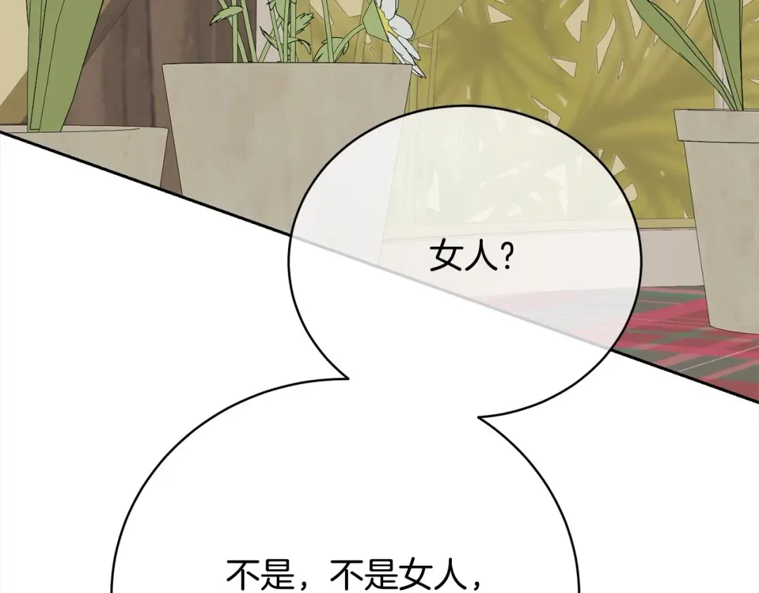 第44话 马甲被扒 第126页