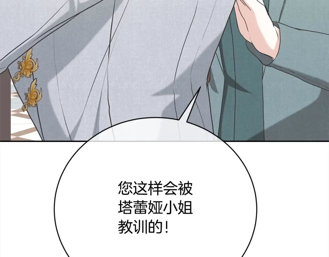 第44话 马甲被扒 第137页