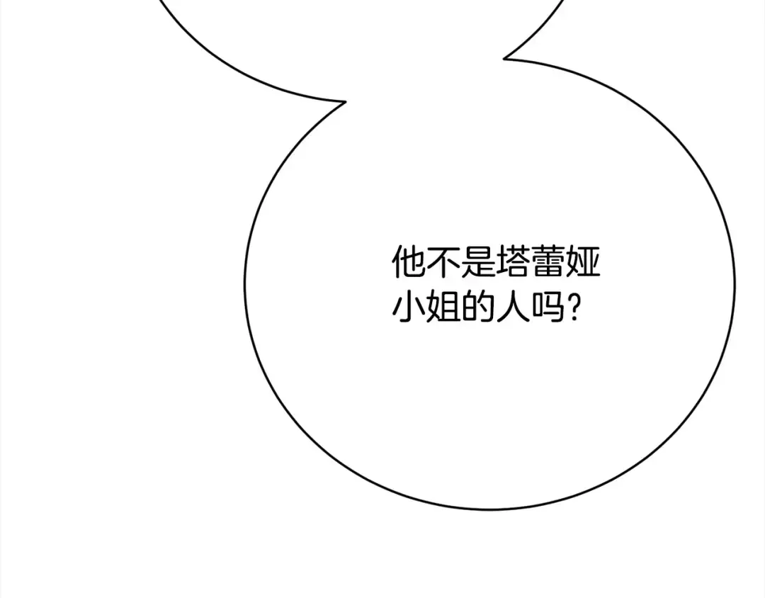 第44话 马甲被扒 第138页
