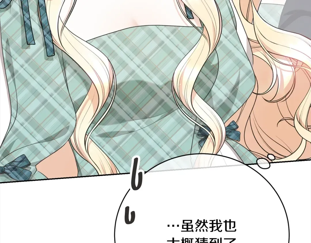 第44话 马甲被扒 第145页