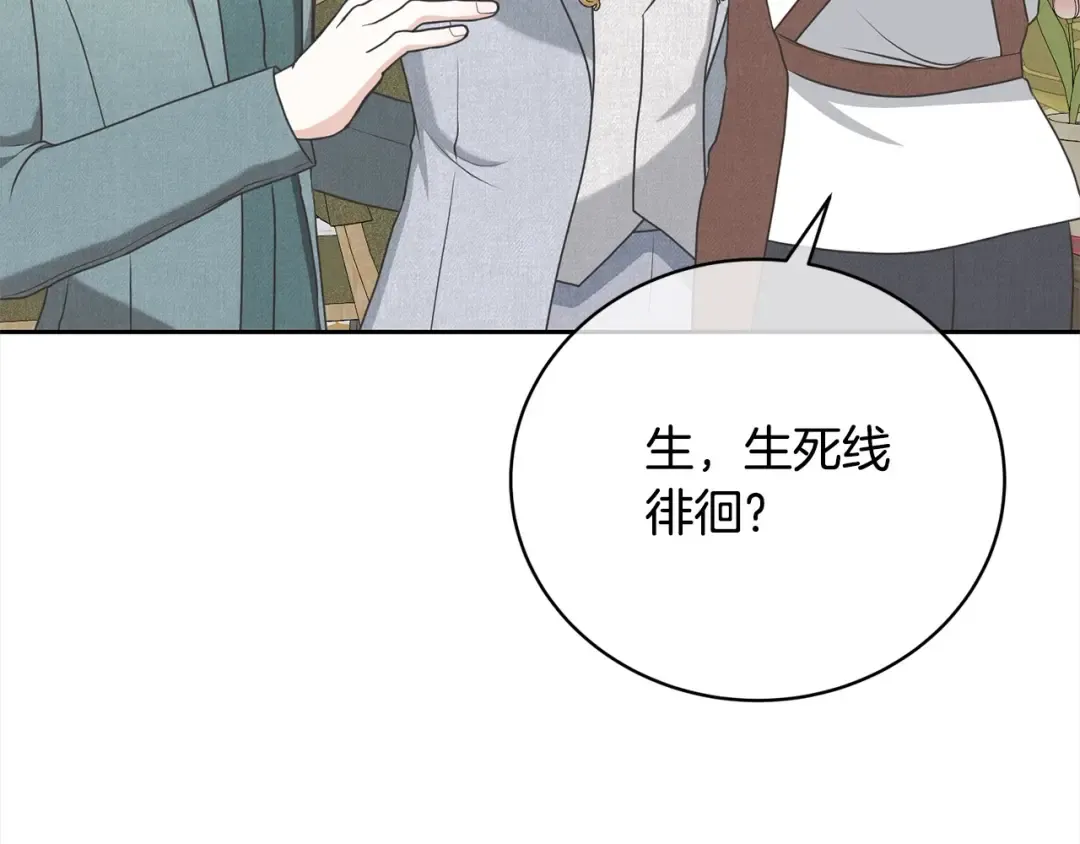 第44话 马甲被扒 第149页