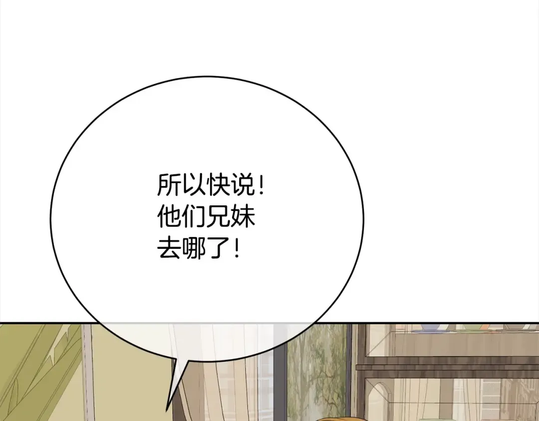 第44话 马甲被扒 第151页