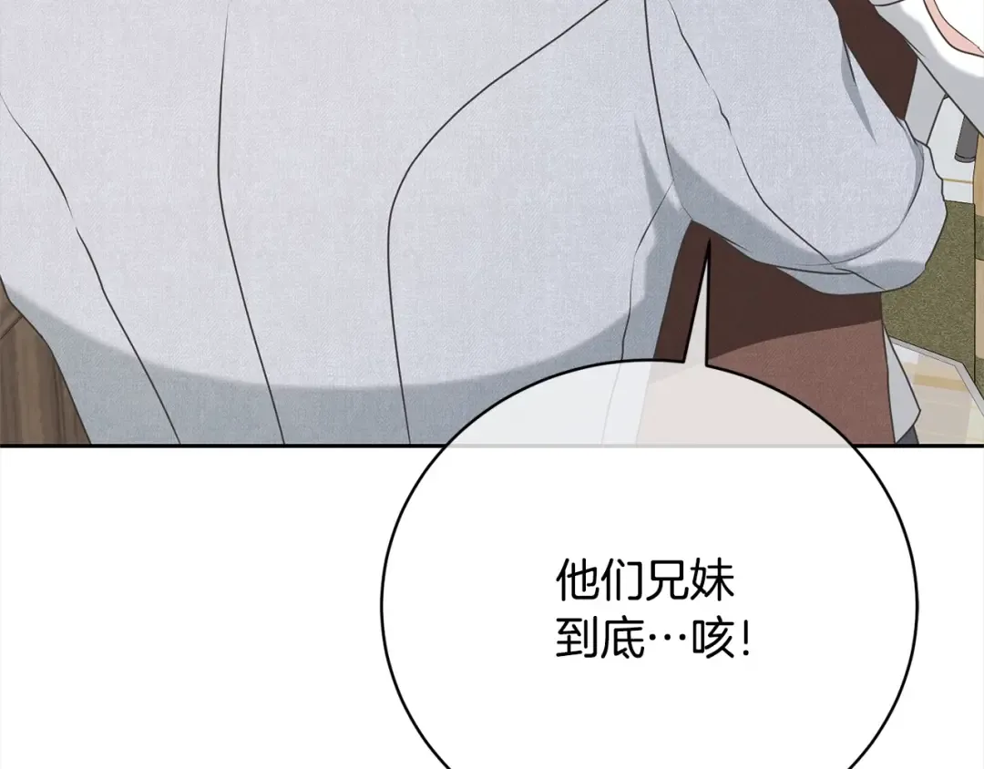 第44话 马甲被扒 第153页
