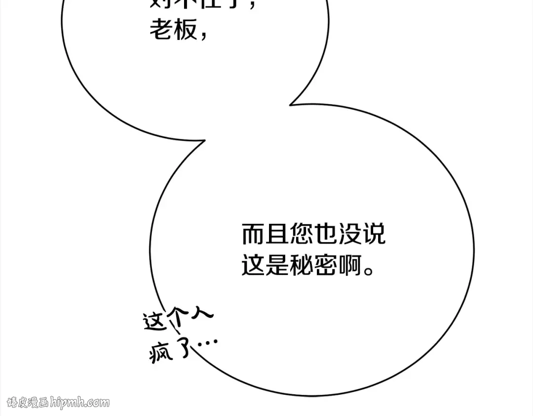 第44话 马甲被扒 第160页