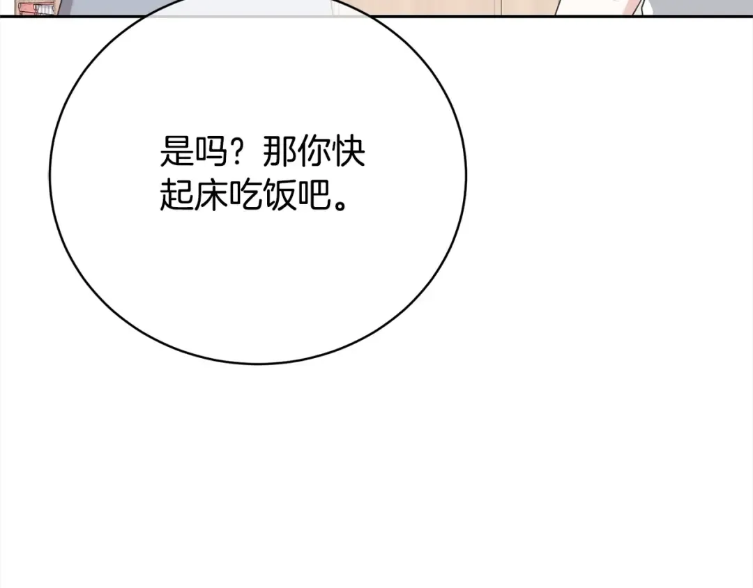 第44话 马甲被扒 第171页