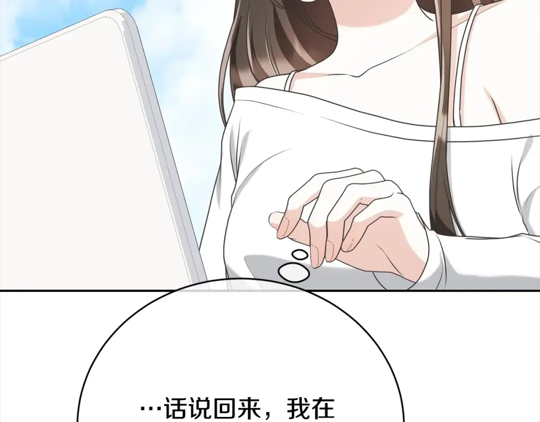 第44话 马甲被扒 第197页
