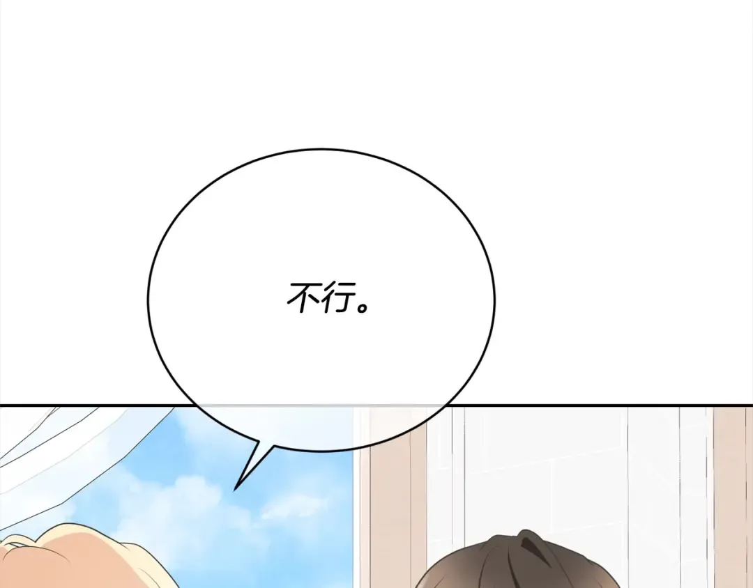 第44话 马甲被扒 第204页