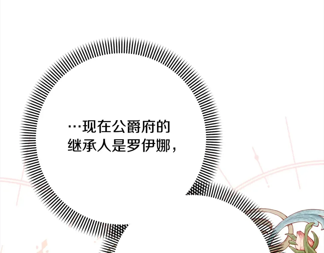 第46话 第一个预言 第12页