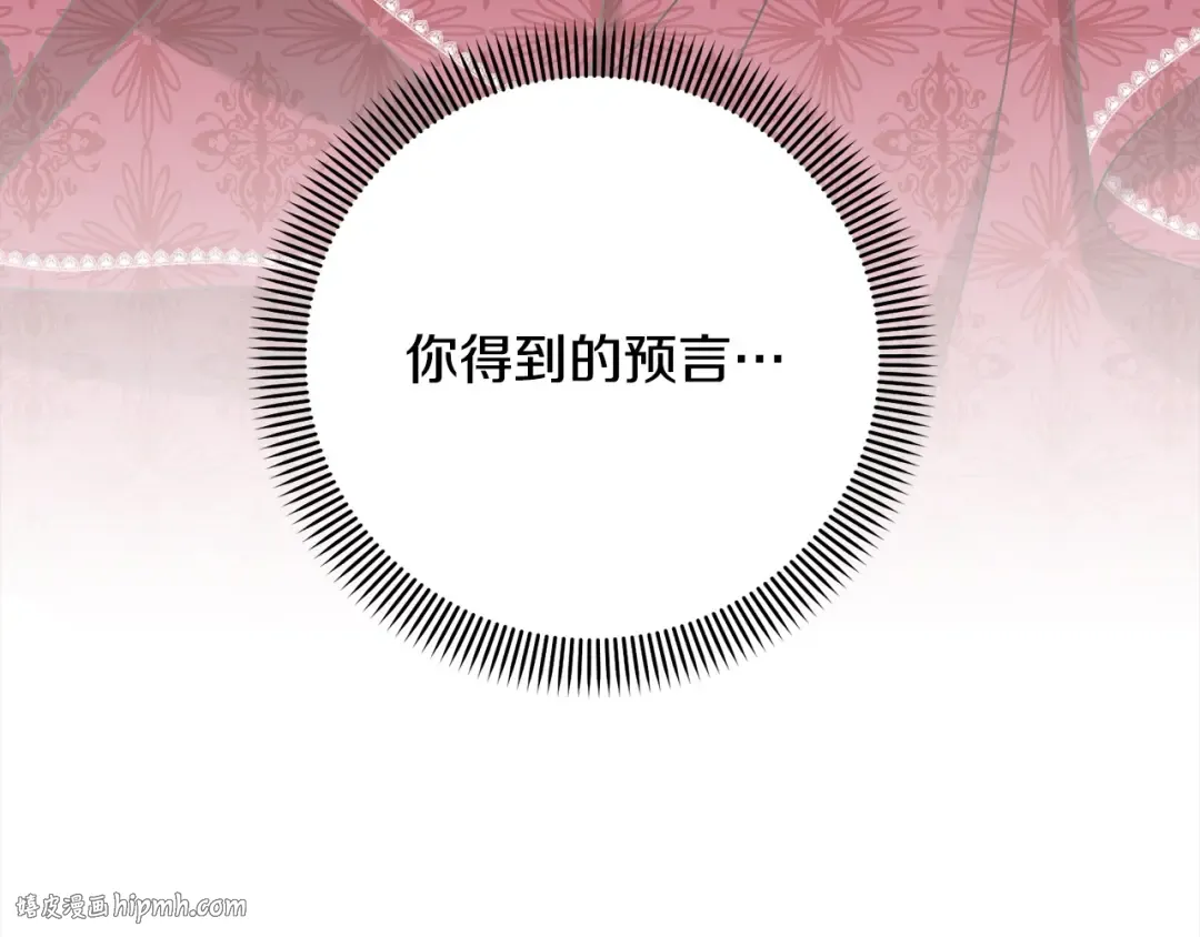 第46话 第一个预言 第16页