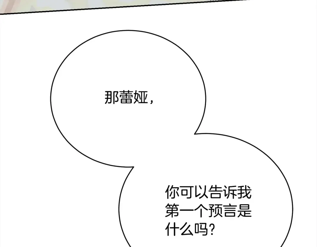 第46话 第一个预言 第84页
