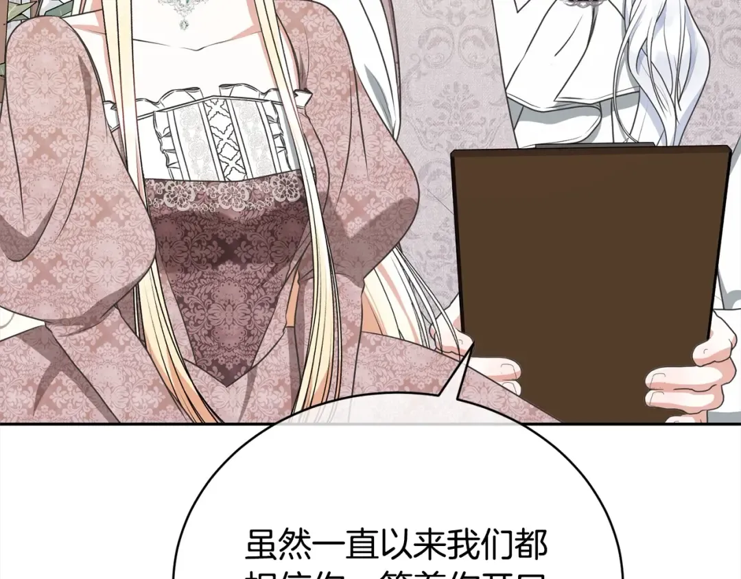 第46话 第一个预言 第86页