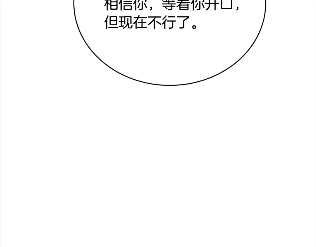 第46话 第一个预言 第87页
