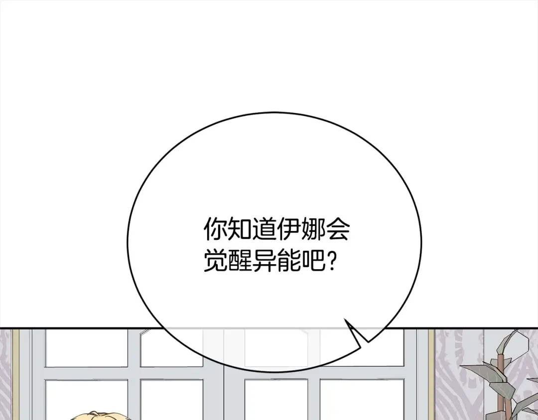 第46话 第一个预言 第92页