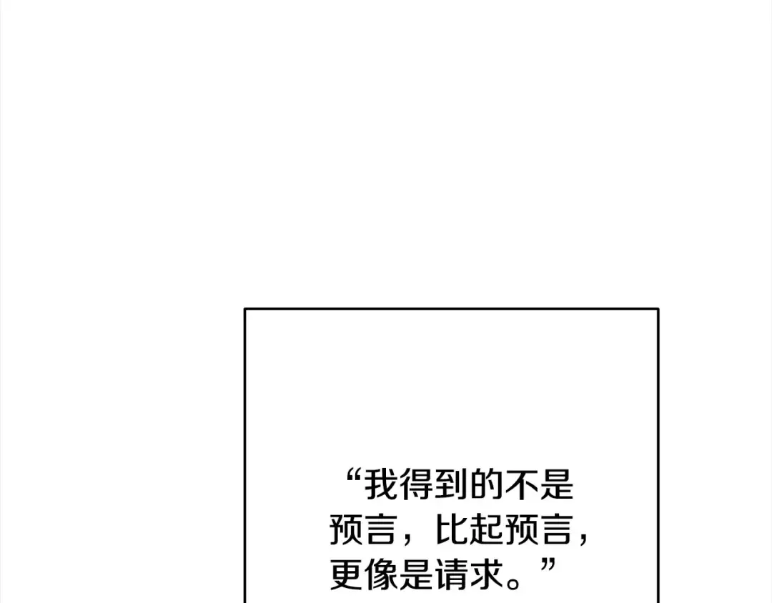 第46话 第一个预言 第99页