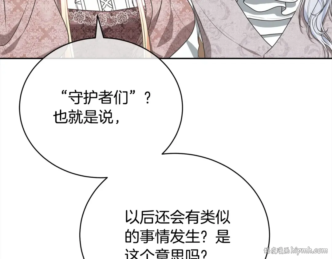 第46话 第一个预言 第112页