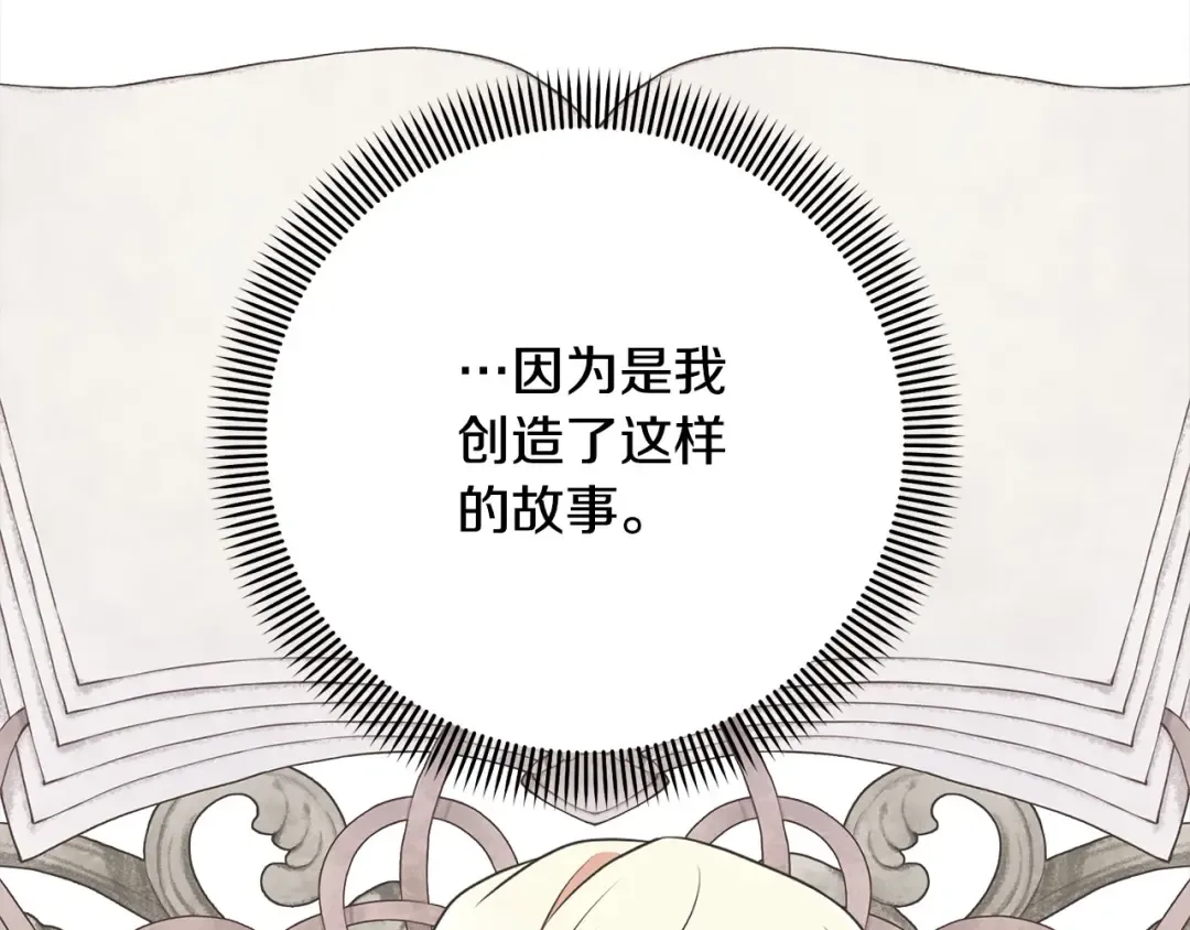 第46话 第一个预言 第121页