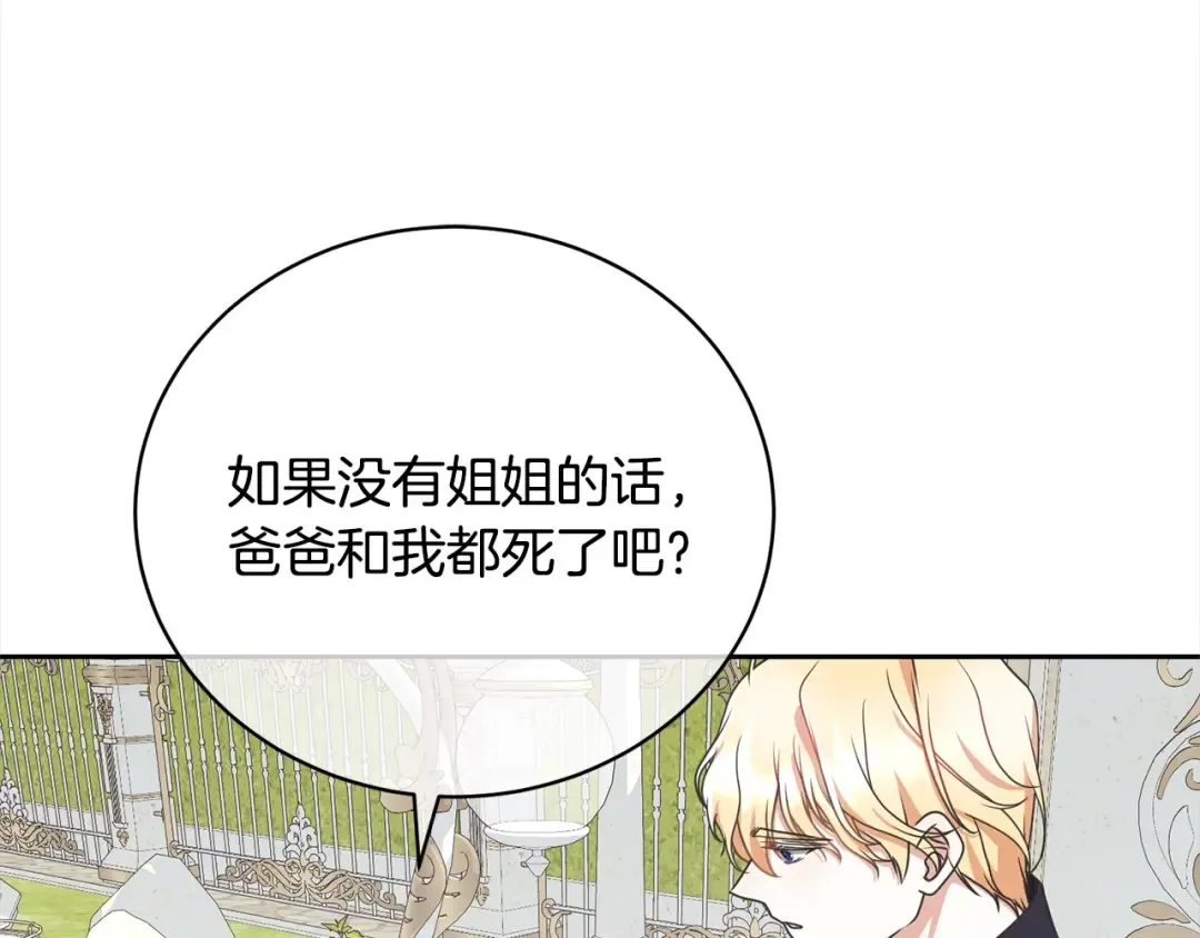 第47话 想守护的人 第6页