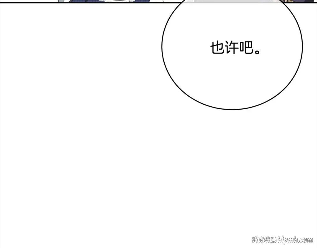 第47话 想守护的人 第8页
