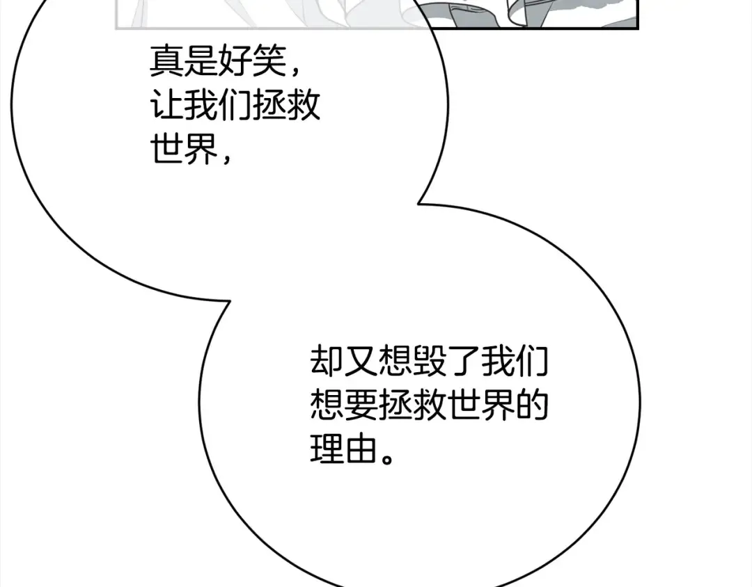 第47话 想守护的人 第11页