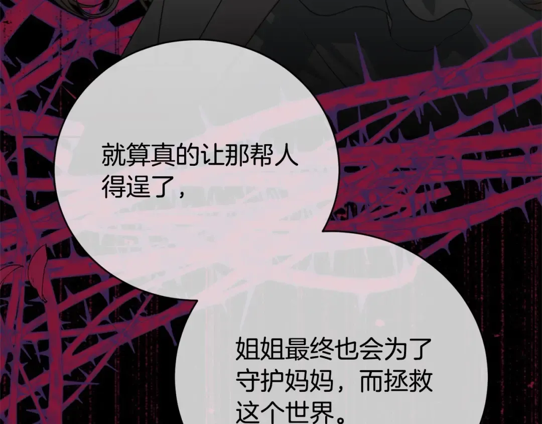 第47话 想守护的人 第18页