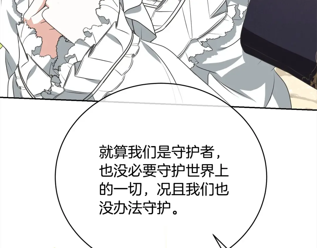 第47话 想守护的人 第47页