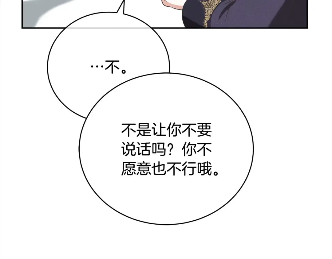 第47话 想守护的人 第83页