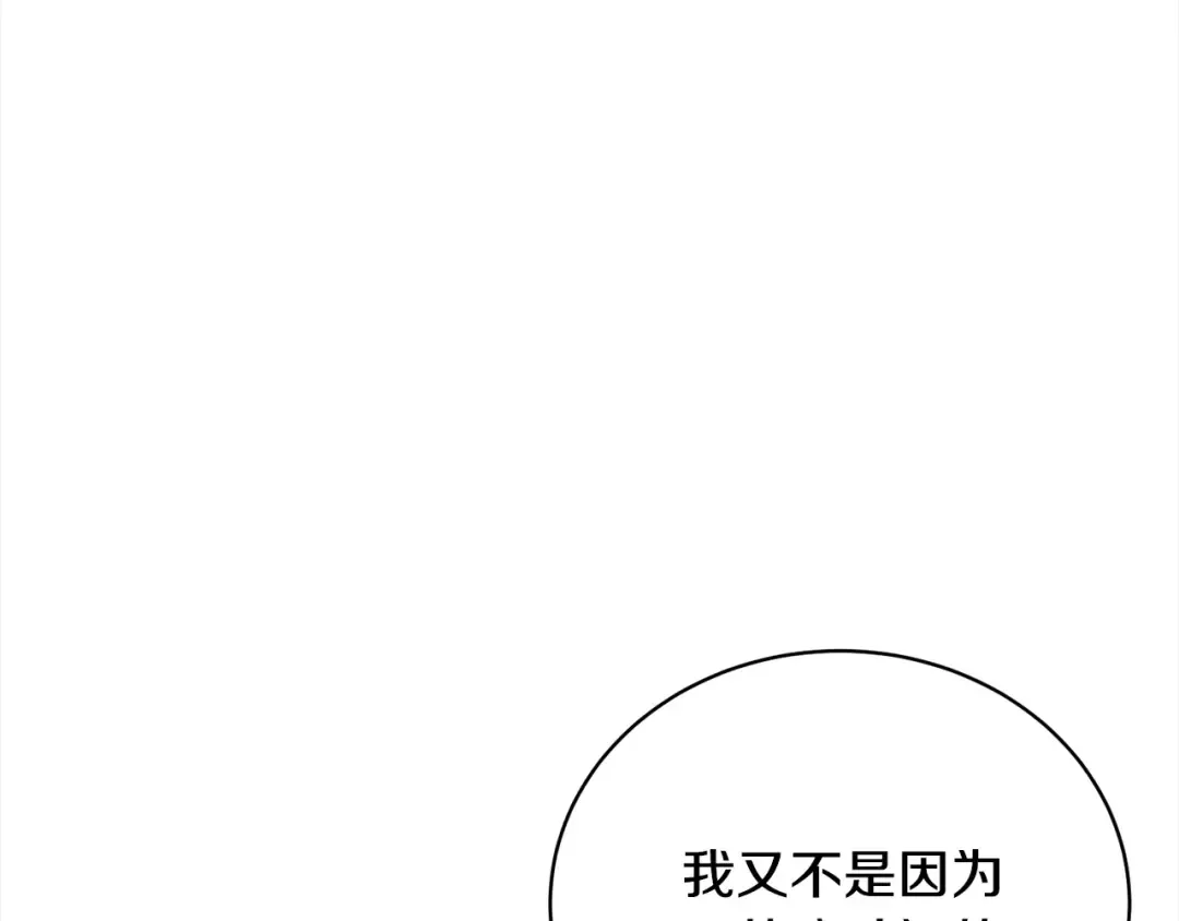 第47话 想守护的人 第97页