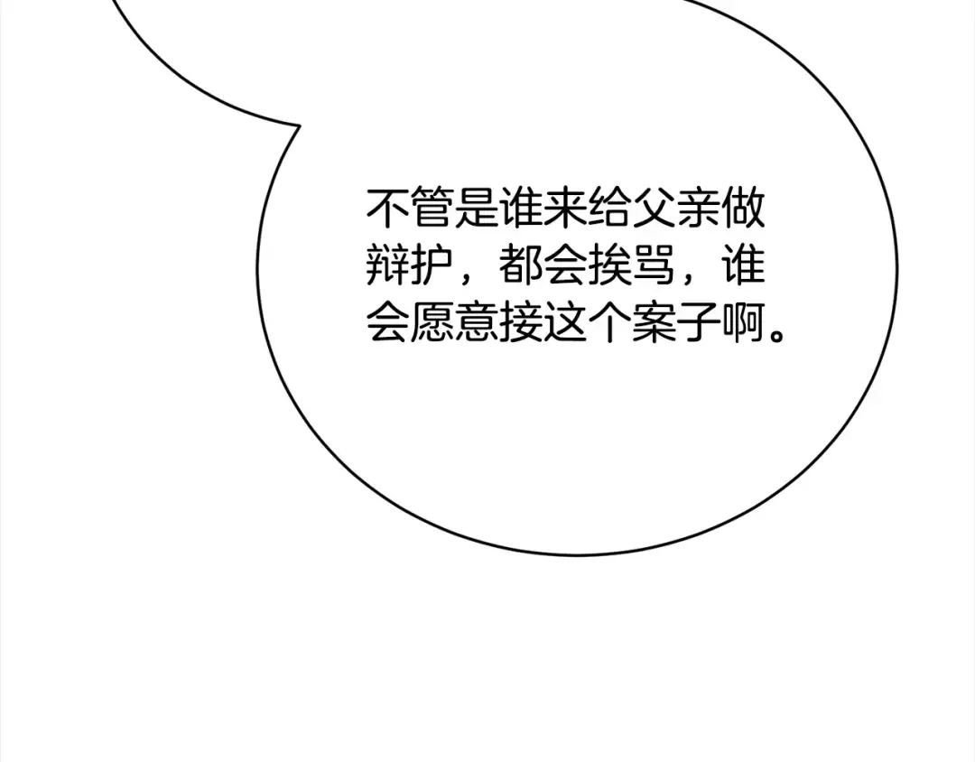 第48话 把反派收入麾下 第19页