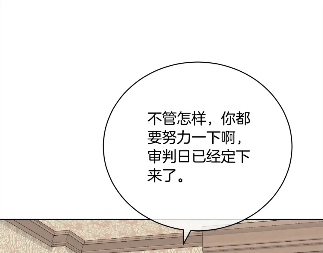 第48话 把反派收入麾下 第23页