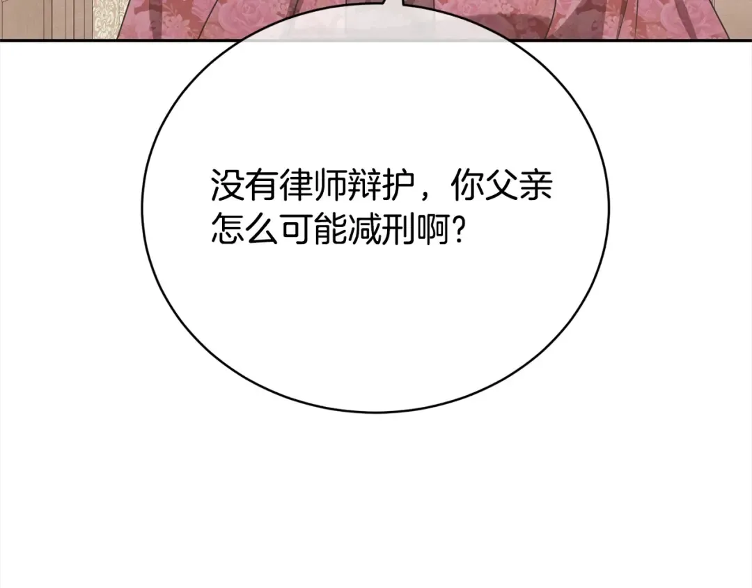 第48话 把反派收入麾下 第25页