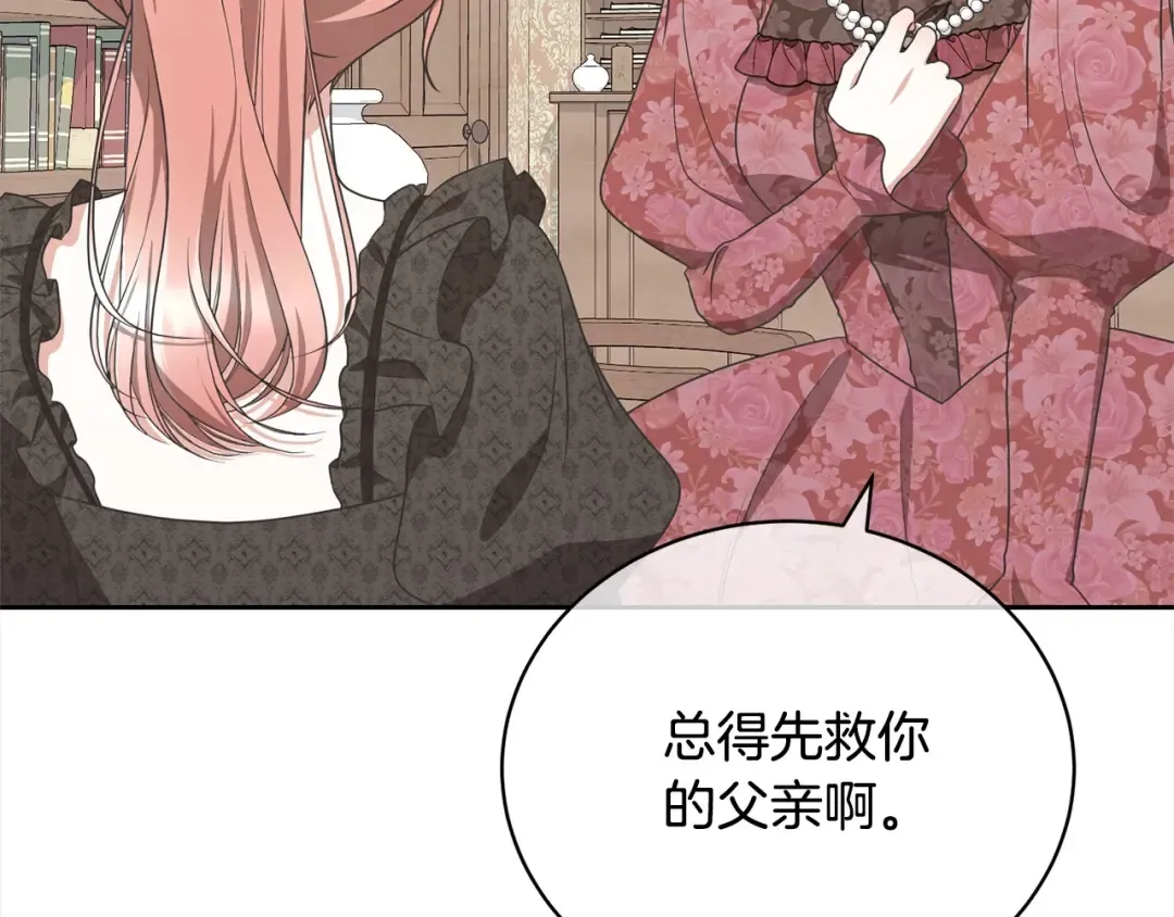 第48话 把反派收入麾下 第29页