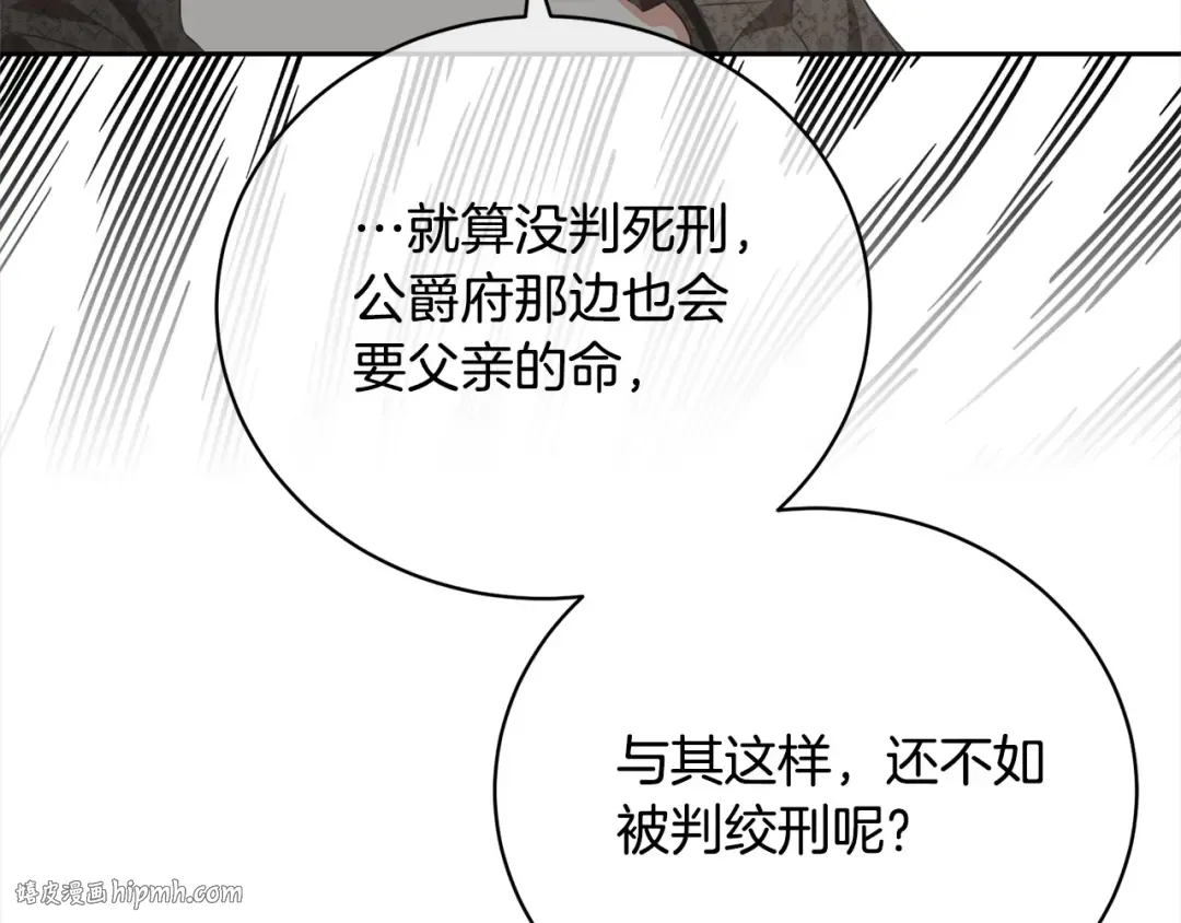 第48话 把反派收入麾下 第32页