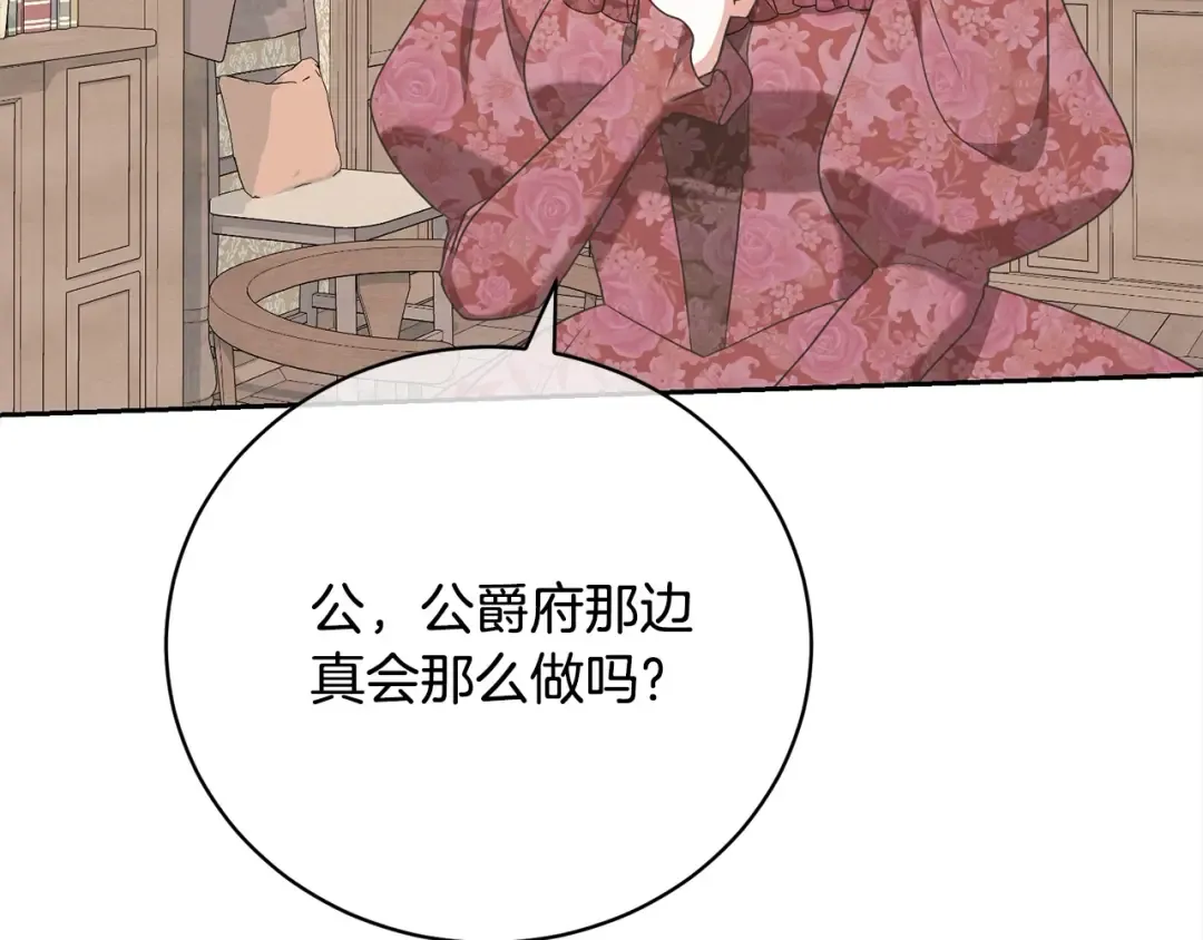 第48话 把反派收入麾下 第35页