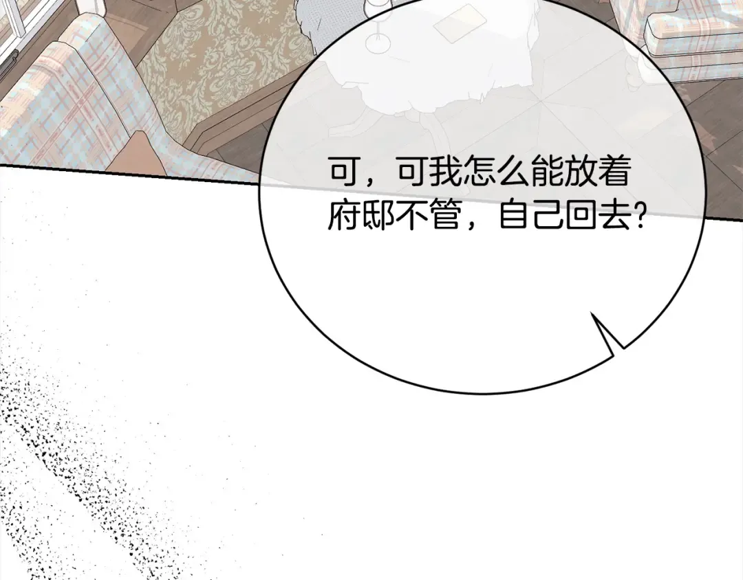 第48话 把反派收入麾下 第41页
