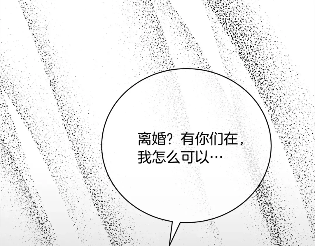 第48话 把反派收入麾下 第43页