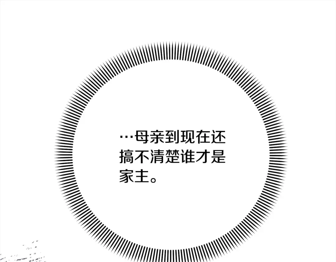 第48话 把反派收入麾下 第47页