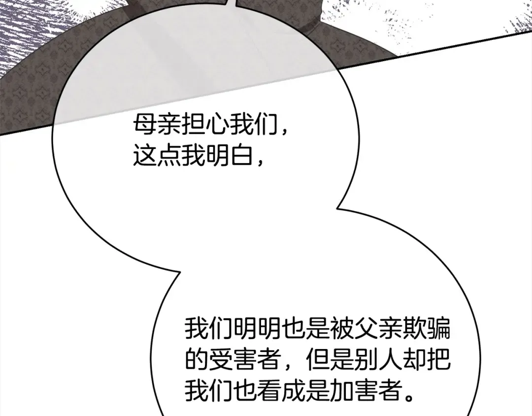 第48话 把反派收入麾下 第50页