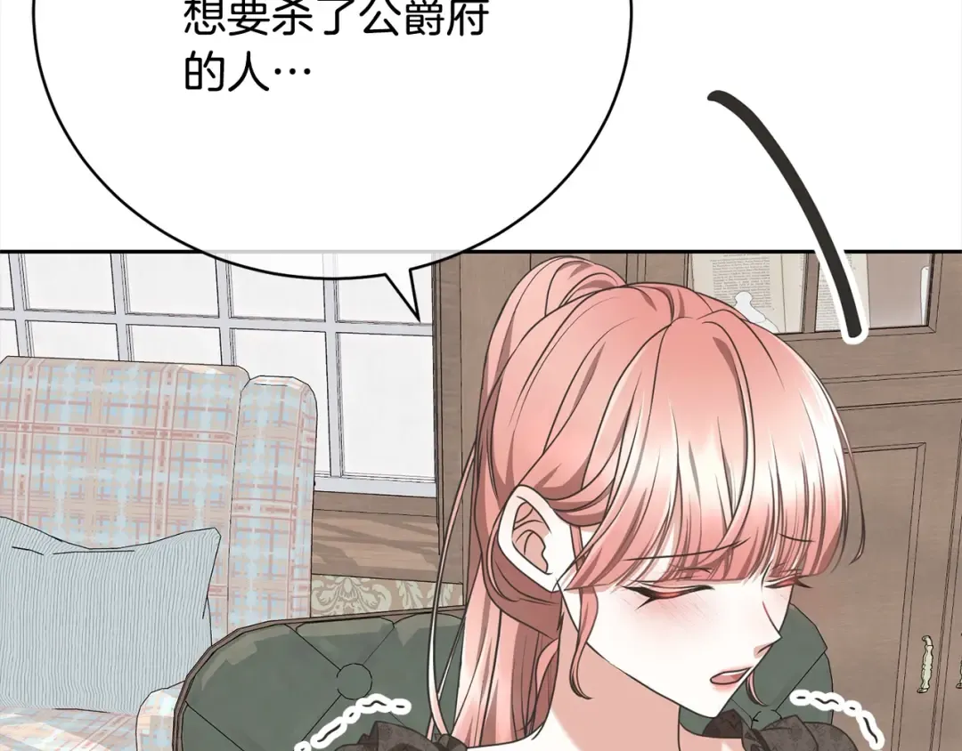 第48话 把反派收入麾下 第54页