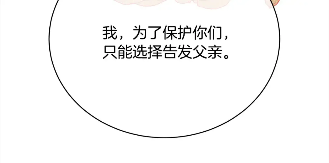 第48话 把反派收入麾下 第60页