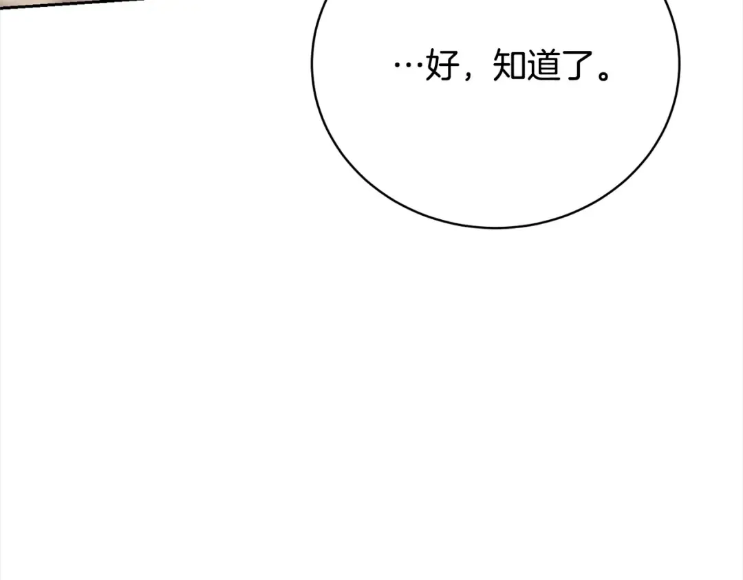 第48话 把反派收入麾下 第67页