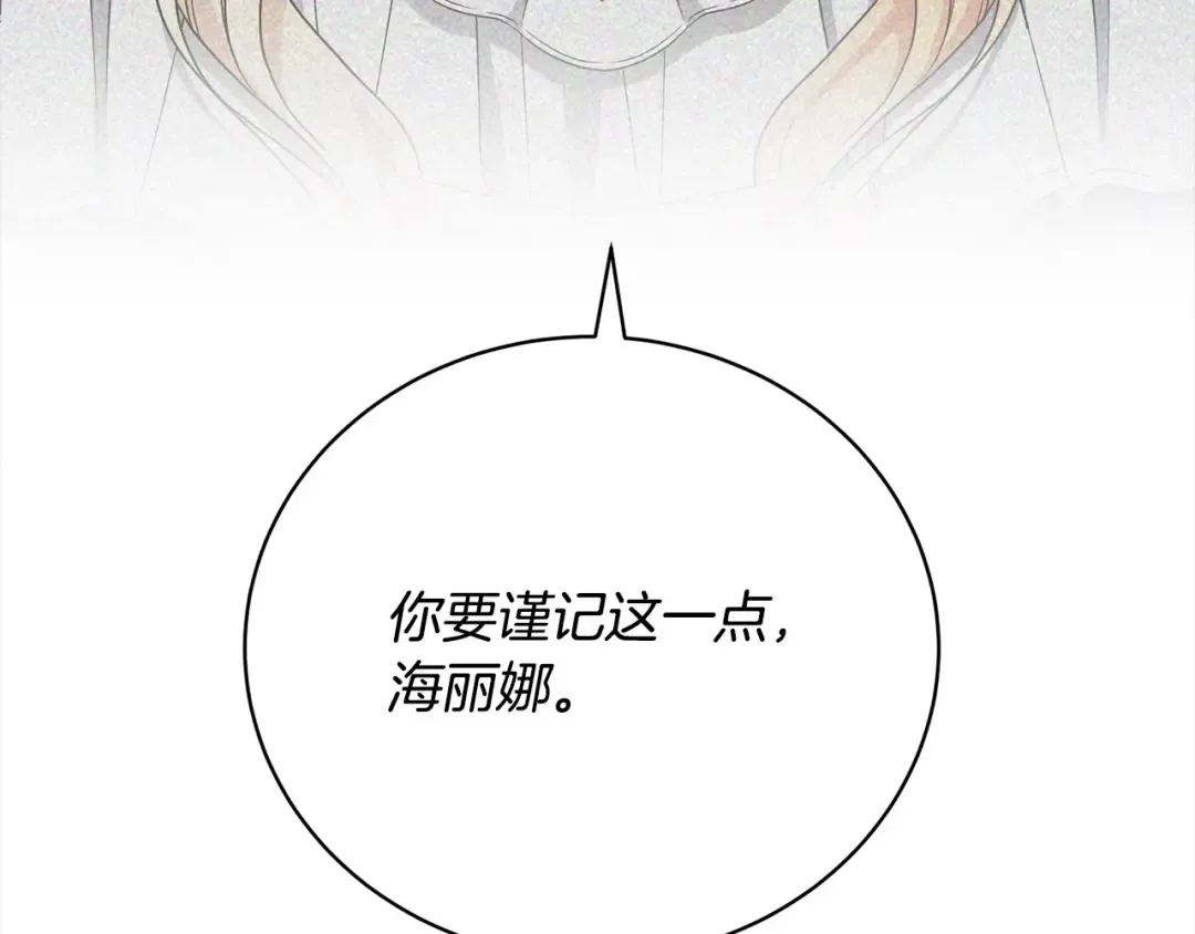 第48话 把反派收入麾下 第77页
