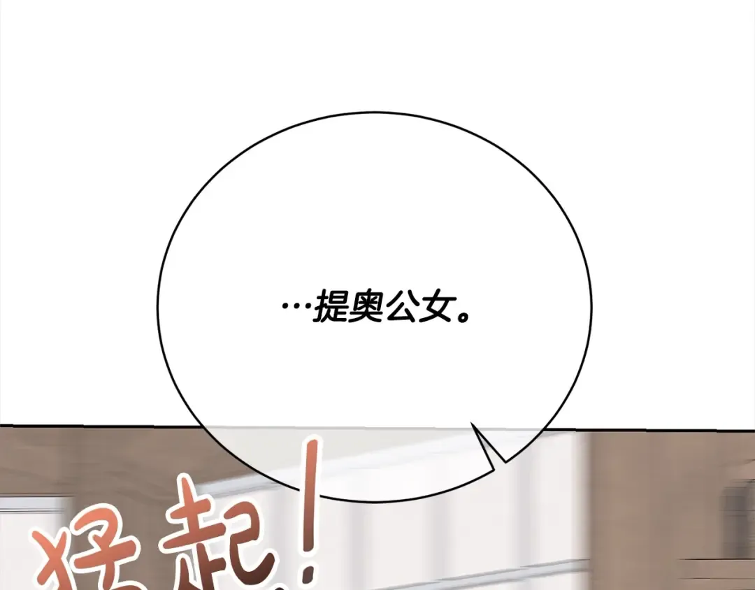 第48话 把反派收入麾下 第86页