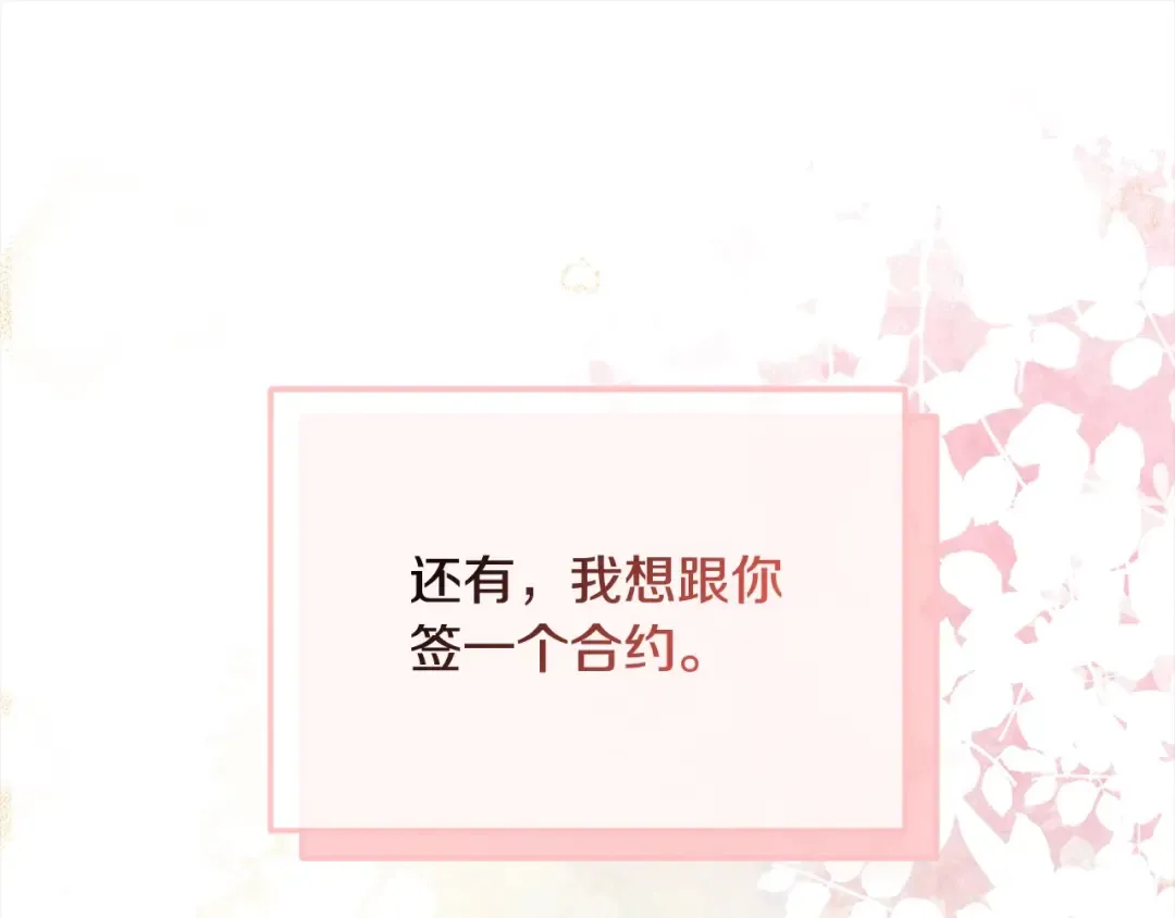 第48话 把反派收入麾下 第113页