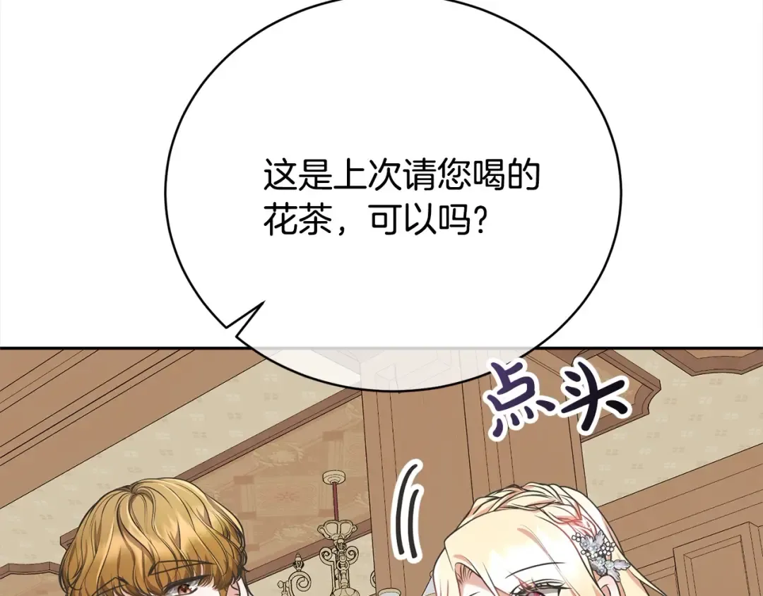 第48话 把反派收入麾下 第141页